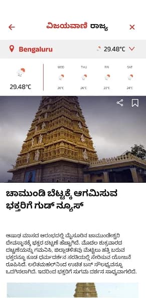 Vijayavani App Screenshot
